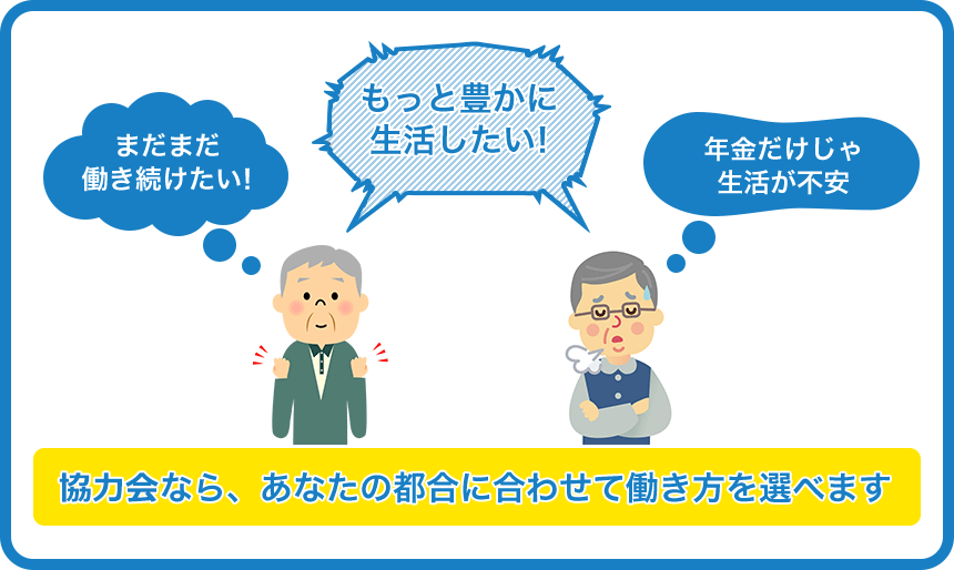 日電協なら、あなたの都合に合わせて働き方を選べます