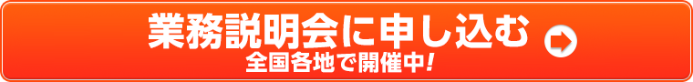 日本テクノ協力会・日電協に登録する