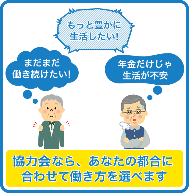 日電協なら、あなたの都合に合わせて働き方を選べます